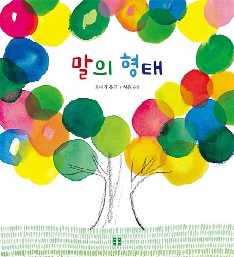 말의 형태 표지
