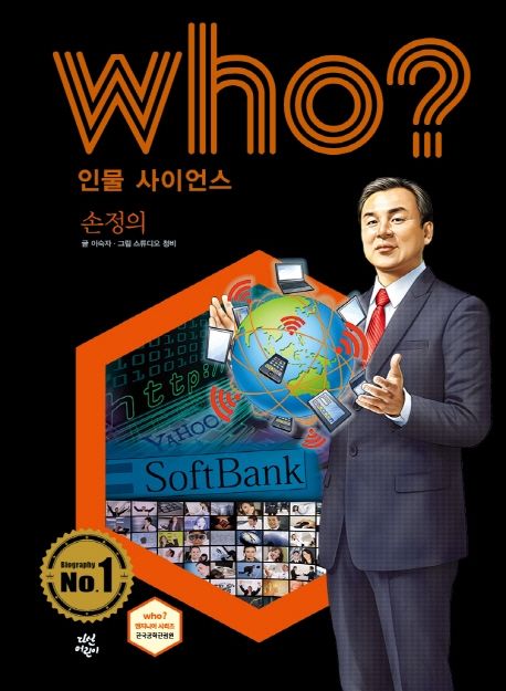 (Who?)손정의 