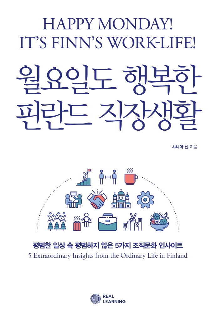 월요일도 행복한 핀란드 직장생활 : 평범한 일상 속 평범하지 않은 5가지 조직문화 인사이트 