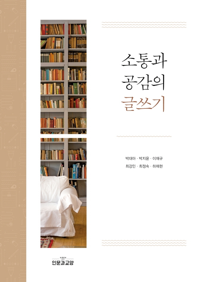 소통과 공감의 글쓰기