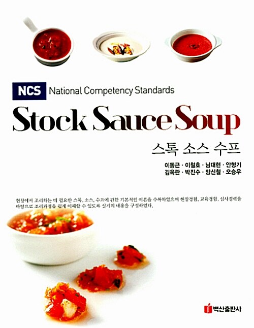 스톡 소스 수프(Stock Sauce Soup) (NCS Stock Sauce Soup)