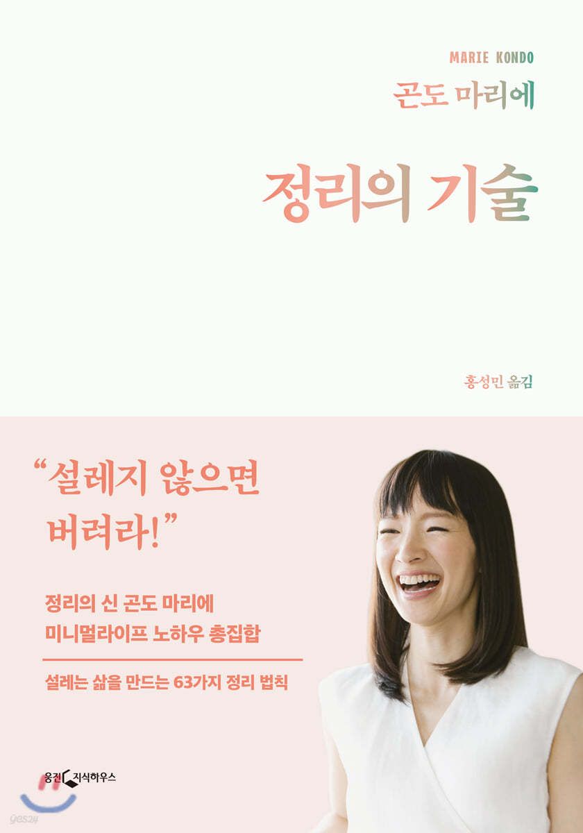 정리의 기술  = The art of tidying up : a master guide to organizing and decluttering