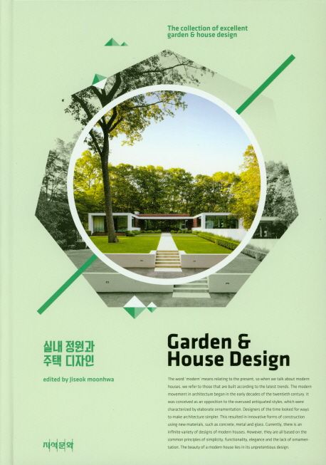 실내 정원과 주택 디자인