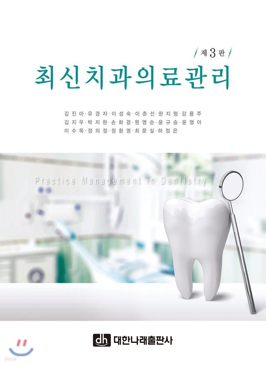 최신치과의료관리