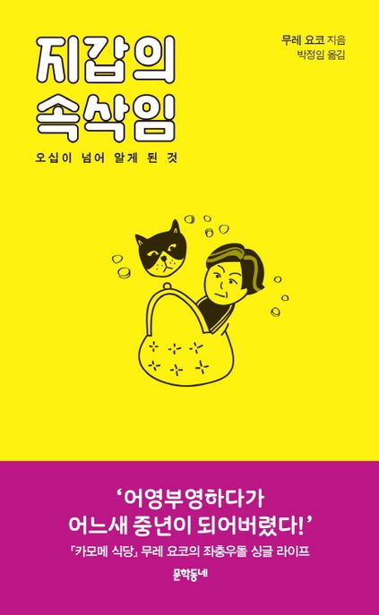 지갑의 속삭임 : 오십이 넘어 알게 된 것