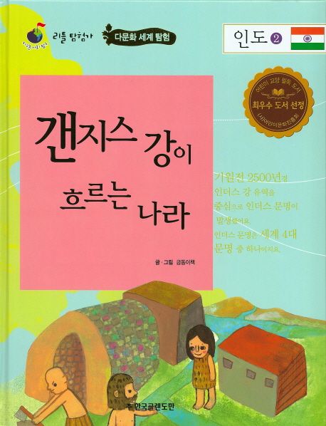 갠지스 강이 흐르는 나라 인도