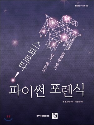 스파르타! 파이썬 포렌식  : 쉽고, 빠르고, 강력한 무기