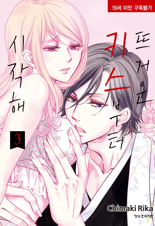 뜨거운 키스부터 시작해