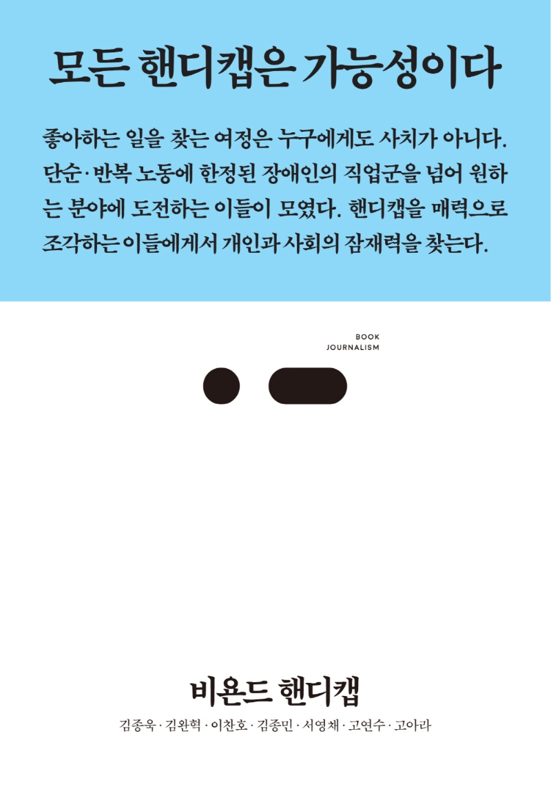 비욘드 핸디캡 