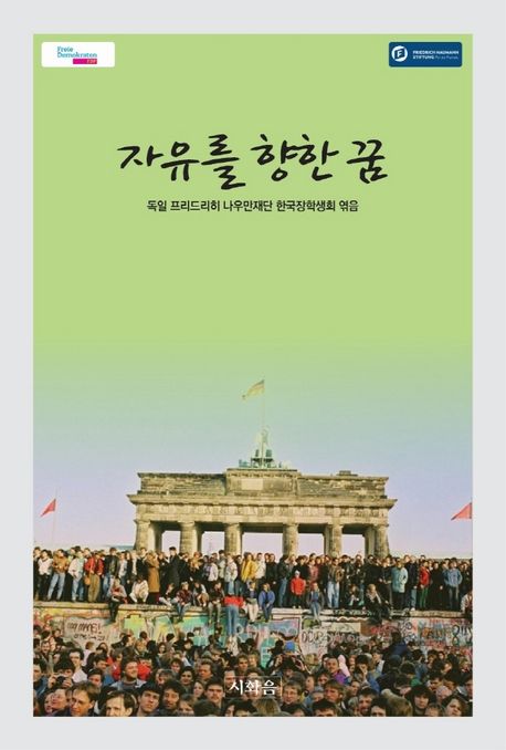 자유를 향한 꿈