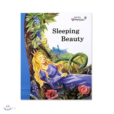 Sleeping Beauty= 잠자는 숲속의 공주