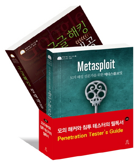 모의 해커와 침투 테스터의 필독서 세트