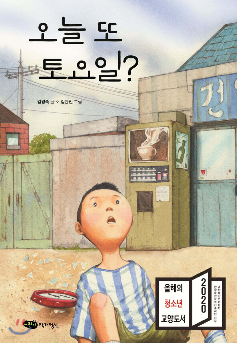 오늘 또 토요일?