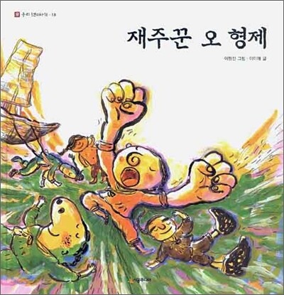 재주꾼 오 형제 표지