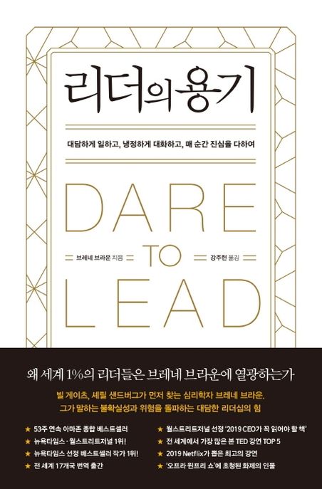 리더의 용기 표지