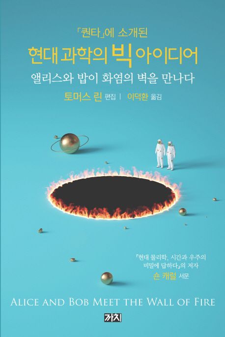 현대 과학의 빅 아이디어