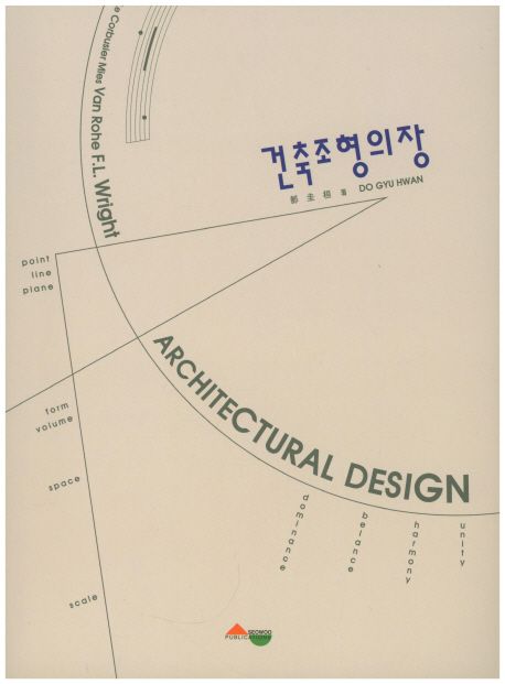 건축조형의장 / 도규환 저