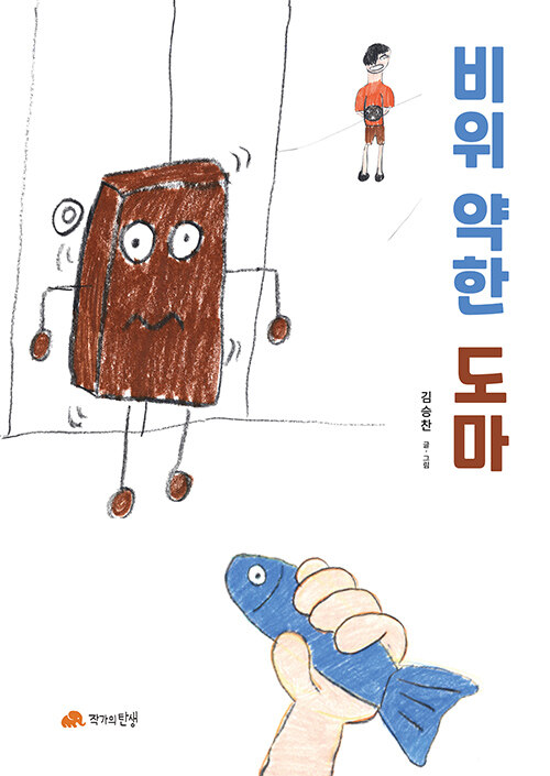 비위 약한 도마