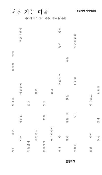 처음 가는 마을