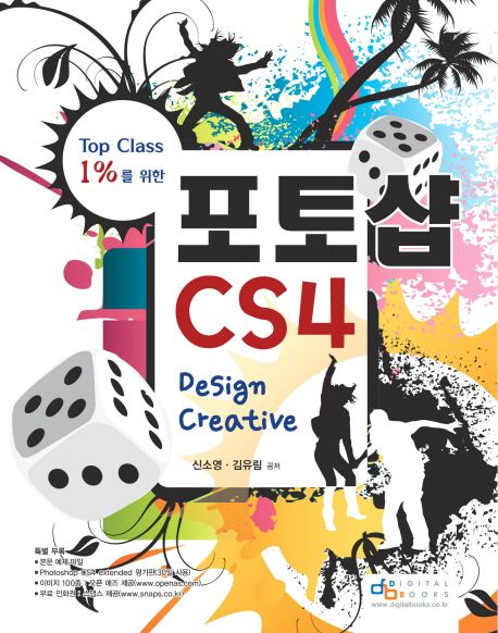 (Top class 1%를 위한) 포토샵 CS4 : Design creative