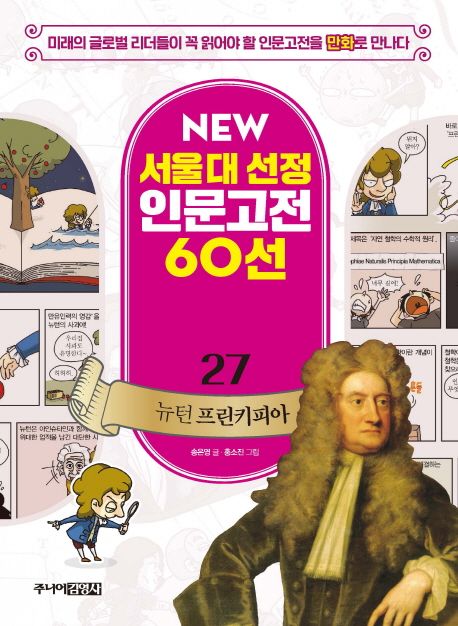 뉴턴프린키피아