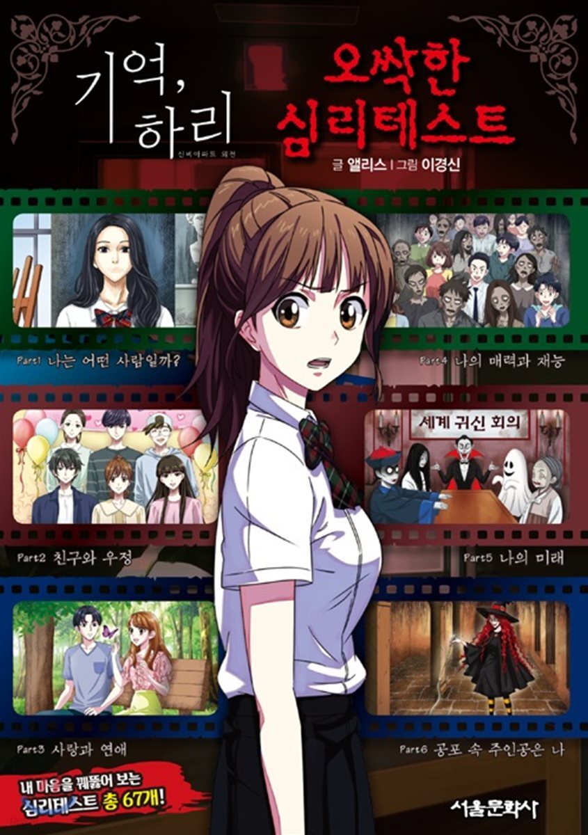 오싹한 심리테스트 기억, 하리 (내 마음을 꿰뚫어 보는 심리테스트 총 67개!)