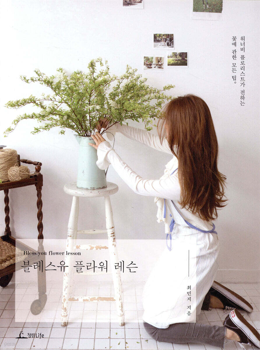 블레스유 플라워 레슨 : 워너비 플로리스트가 전하는 꽃에 관한 모든 팁