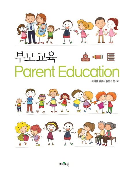 부모교육  = Parent education