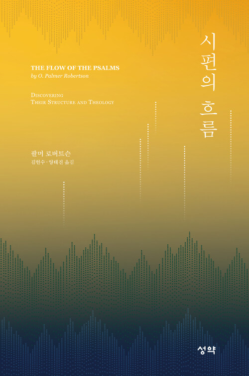 시편의 흐름