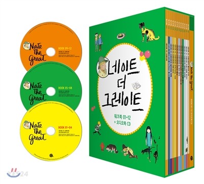 Nate the Great 네이트 더 그레이트 워크북 박스 세트 (워크북 01~12 + 오디오북 MP3 CD 3장)