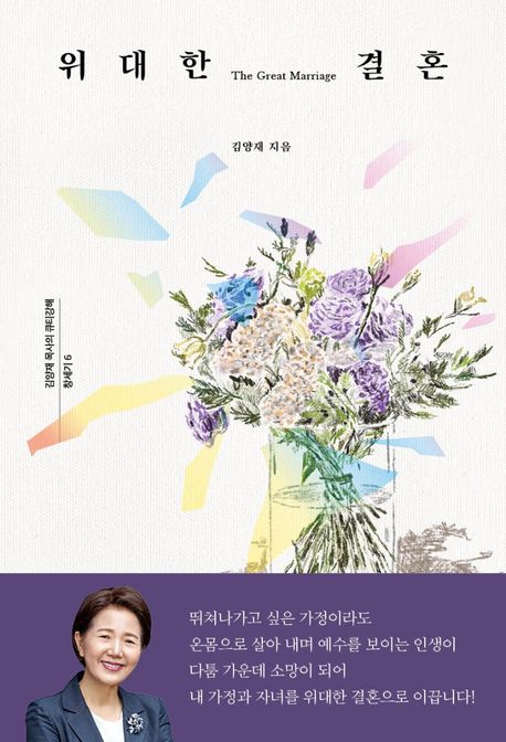 위대한 결혼 (창세기 6)