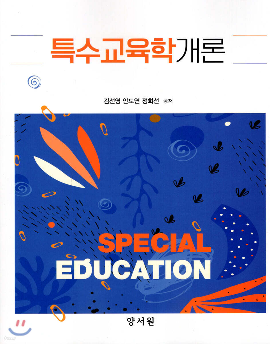 특수교육학개론