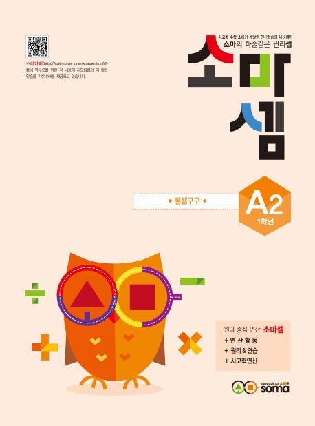 소마셈 A2(1학년) (뺄셈구구)