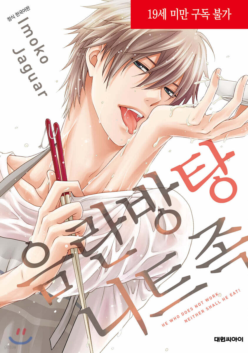 음란방탕 니트족