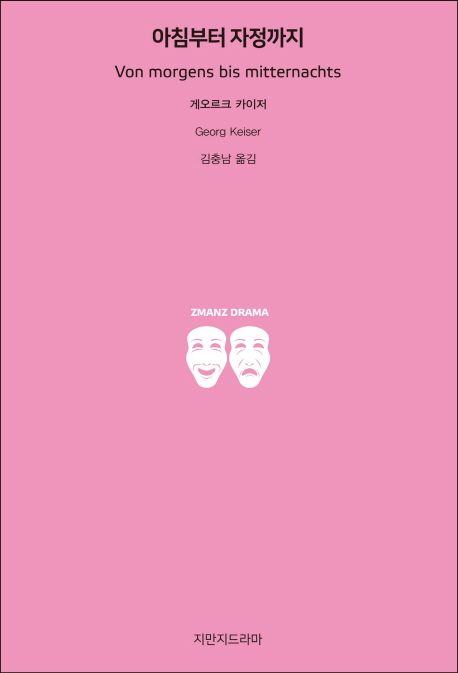 아침부터 자정까지