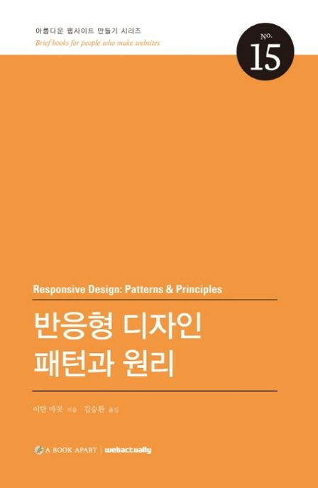 반응형 디자인 패턴과 원리