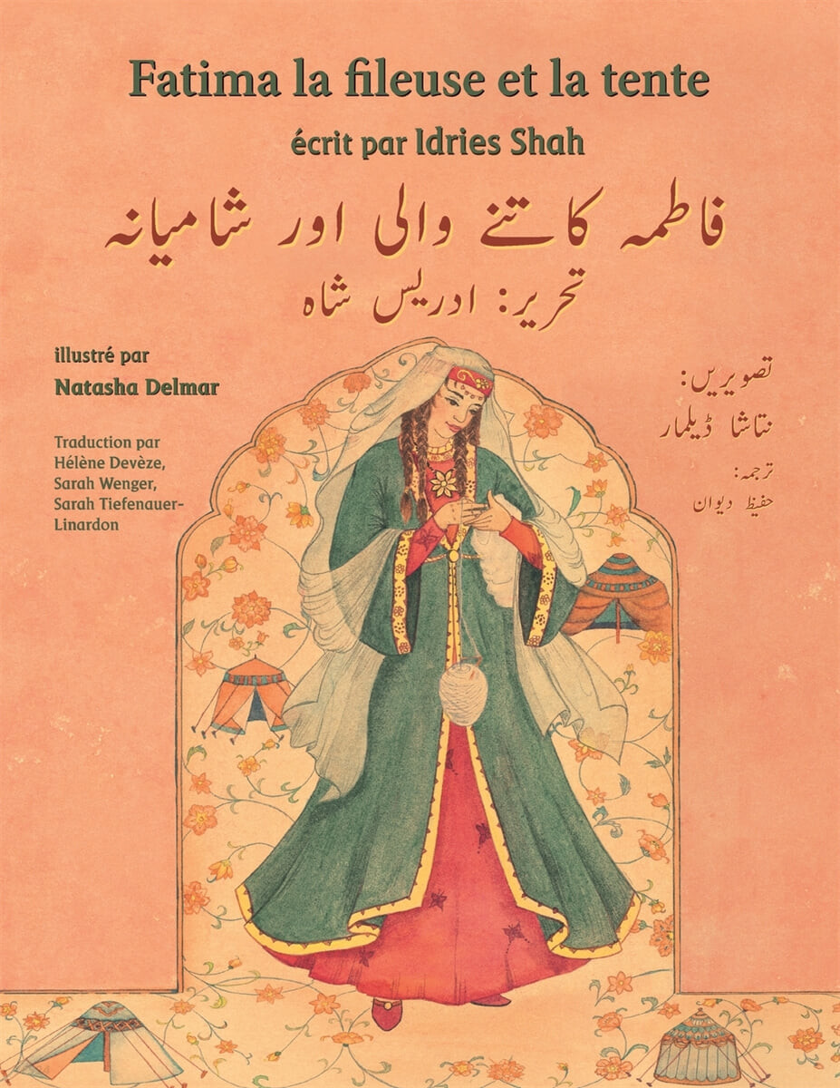 Fatima la fileuse et la tente (French-Urdu Edition)