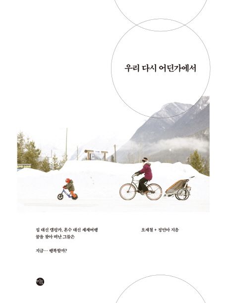 우리 다시 어딘가에서 표지