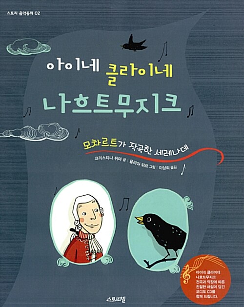 아이네 클라이네 나흐트 무지크 : 모차르트가 작곡한 세레나데