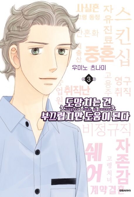 도망치는 건 부끄럽지만 도움이 된다