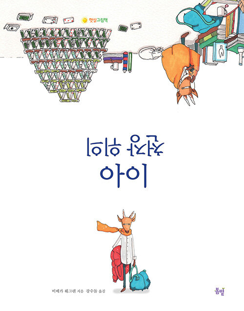 천장 위의 아이