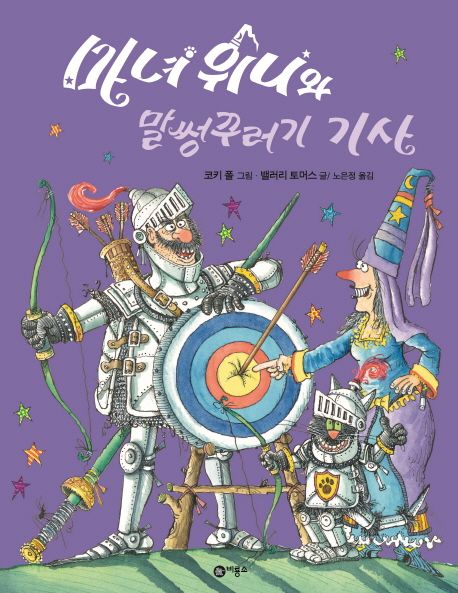 마녀 위니와 말썽꾸러기 기사 표지