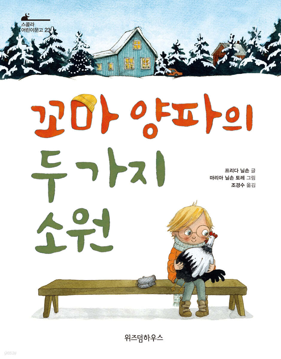 꼬마 양파의 두가지 소원