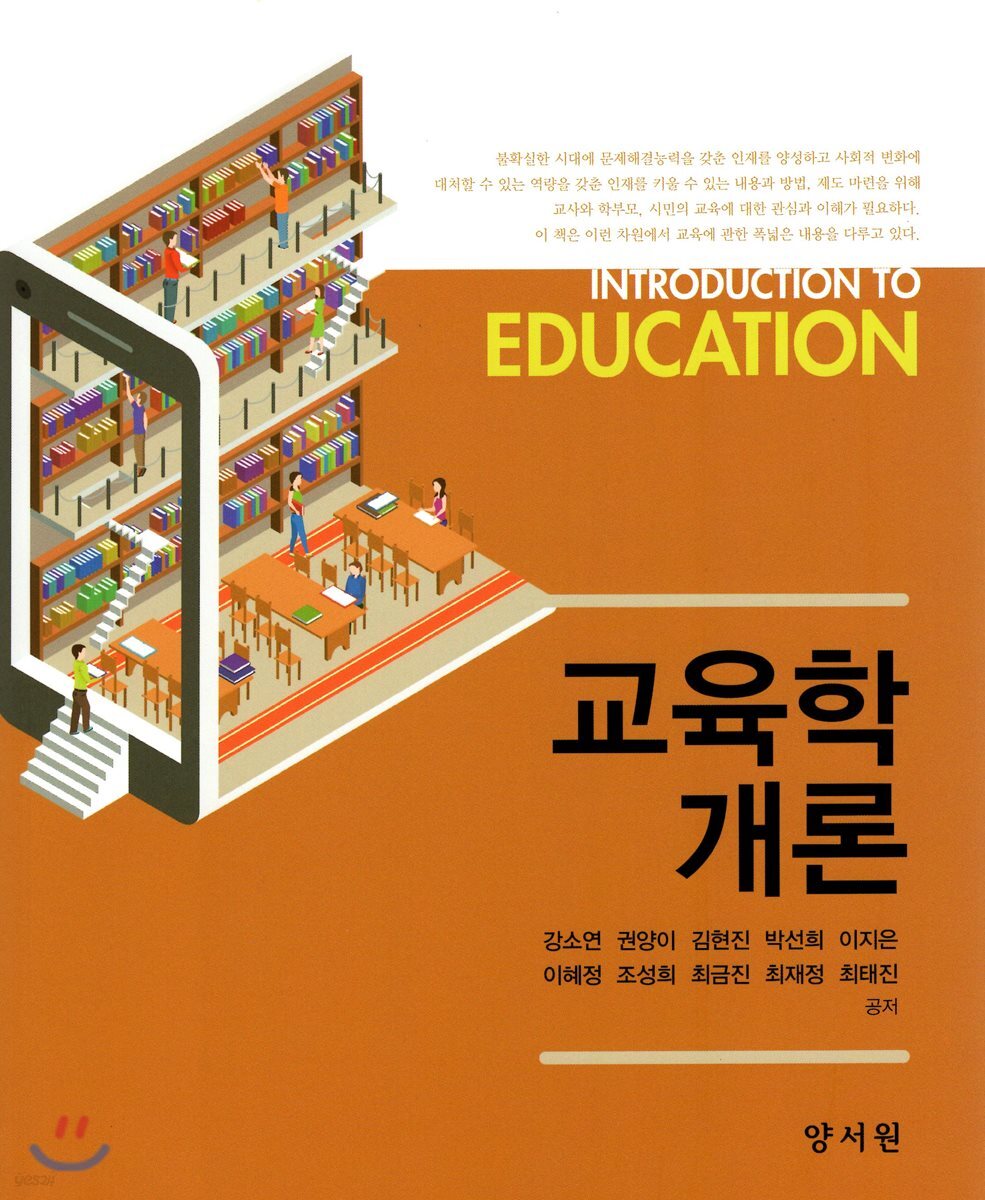 교육학개론  = Introduction to education