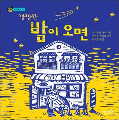 [루카]깜깜한밤이오면