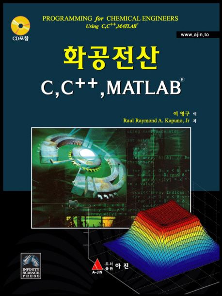 화공전산 : C, C++, MATLAB
