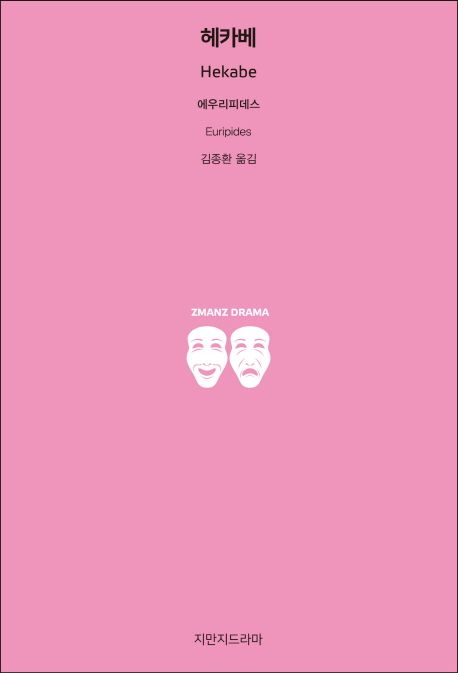 헤카베