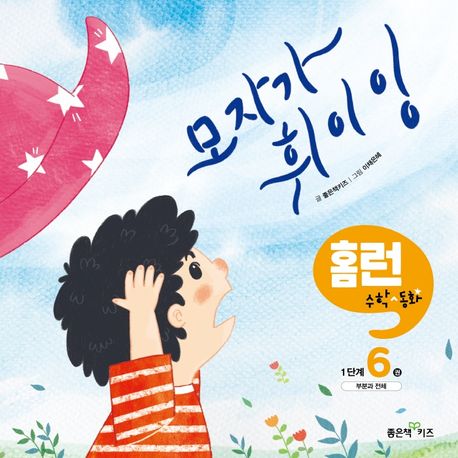 모자가휘이잉
