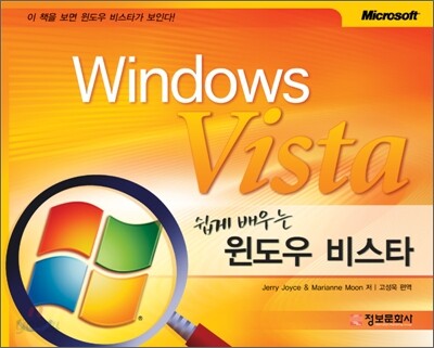 (쉽게 배우는)윈도우 비스타