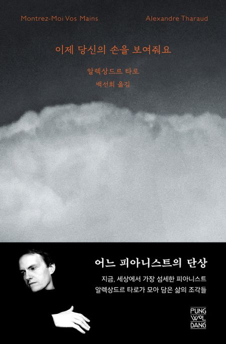 이제 당신의 손을 보여줘요